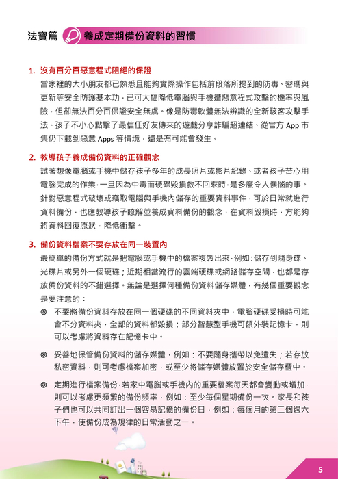 教孩子幫3c安檢