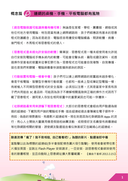 教孩子幫3c安檢