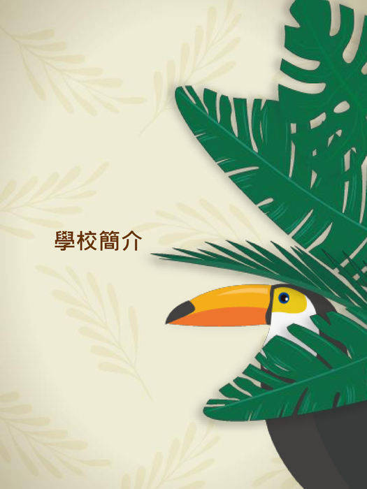 崇右技術學院
