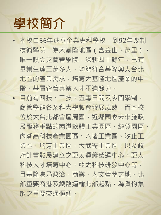 崇右技術學院