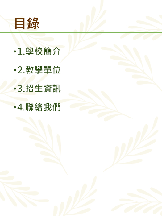 崇右技術學院