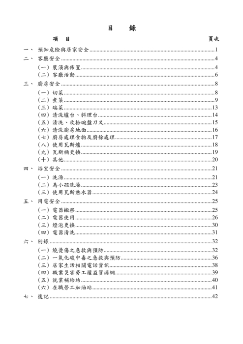 居家安全手冊 居家安全手冊