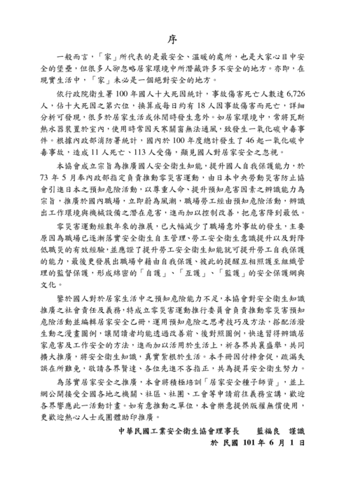 居家安全手冊 居家安全手冊