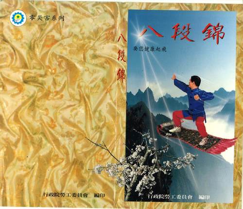 八段錦01_頁面_1