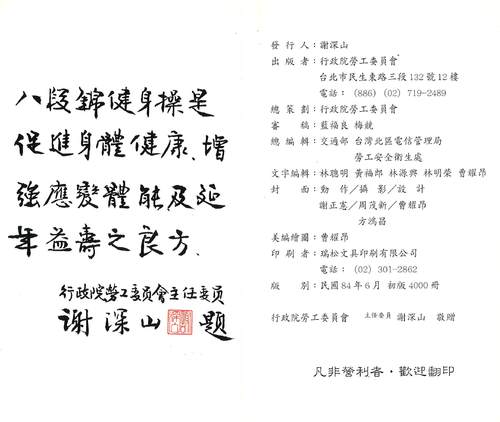 八段錦01_頁面_2