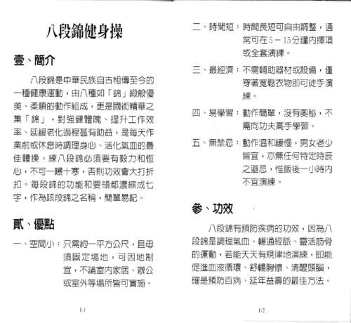 八段錦01_頁面_3
