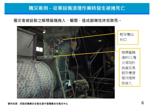 工業安全衛生技術及實務經驗分享 工業安全衛生技術及實務經驗分享