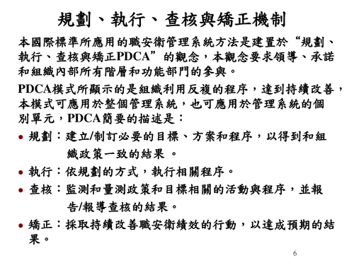 國際職業安全衛生管理系統發展趨勢