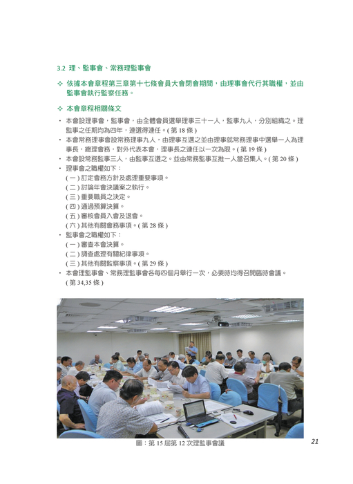 09 03協會治理
