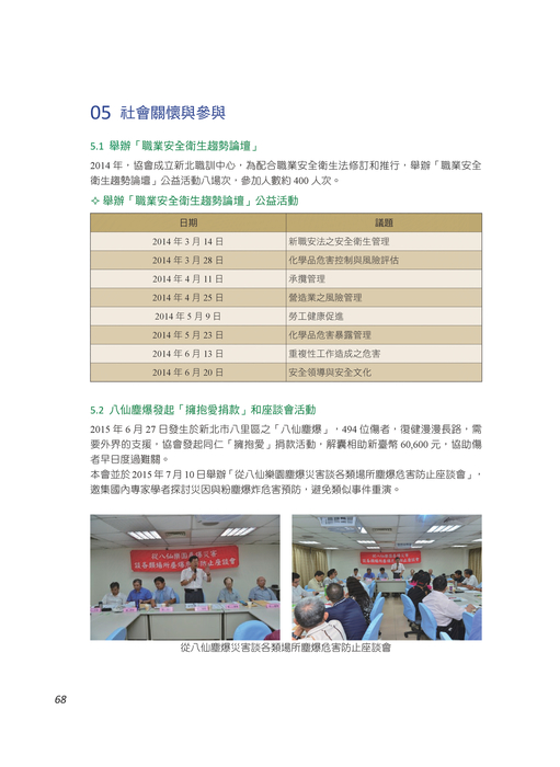 11 05社會關懷與參與