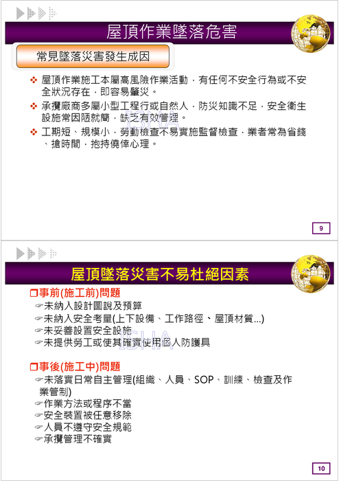 屋頂作業墜落危害預防