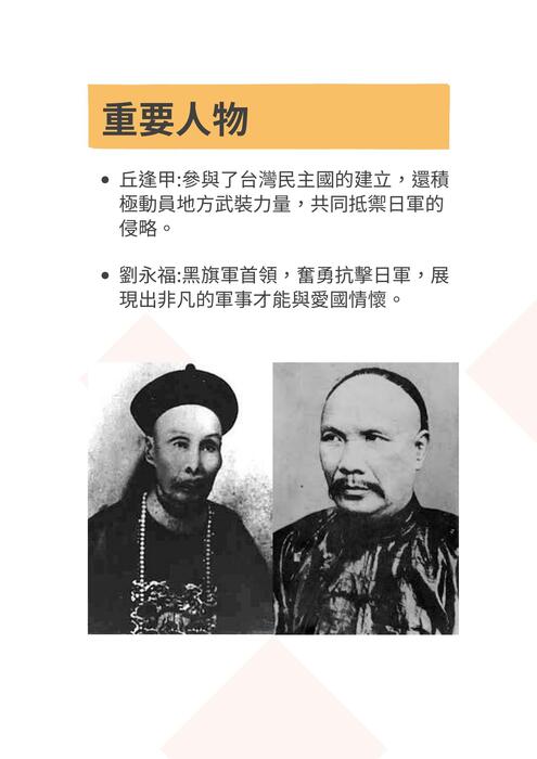 1895乙末保台