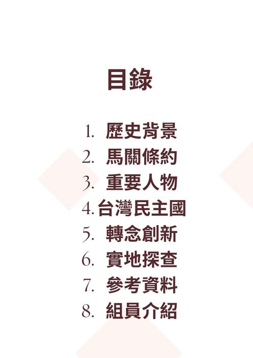 1895乙末保台