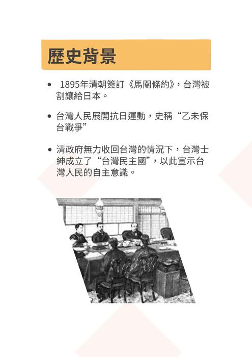 1895乙末保台