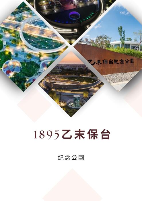1895乙末保台 1895乙末保台