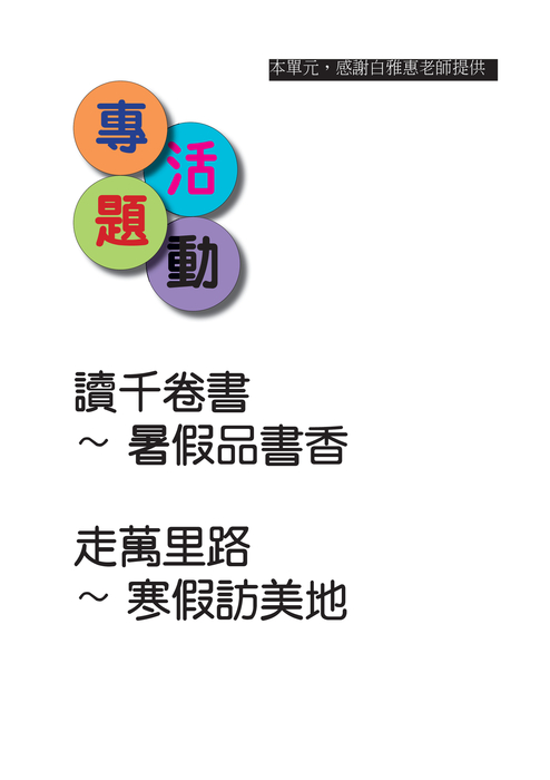 專題活動