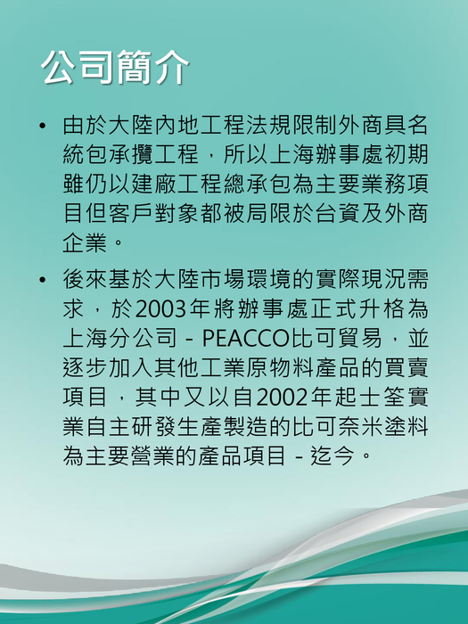 士筌實業股份有限公司