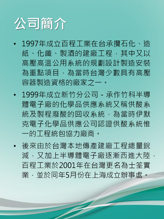 士筌實業股份有限公司