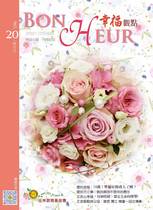 NO.20《幸福觀點》BONHEUR