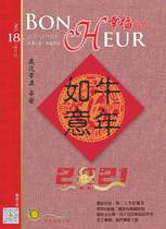 NO.18《幸福觀點》BONHEUR