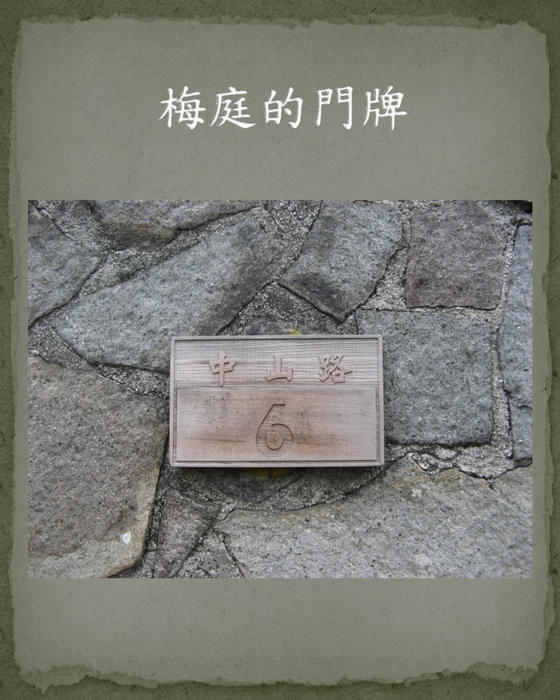于右任故居-梅庭b