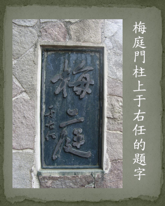 于右任故居-梅庭b