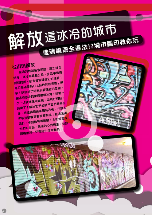 解放這冰冷的城市