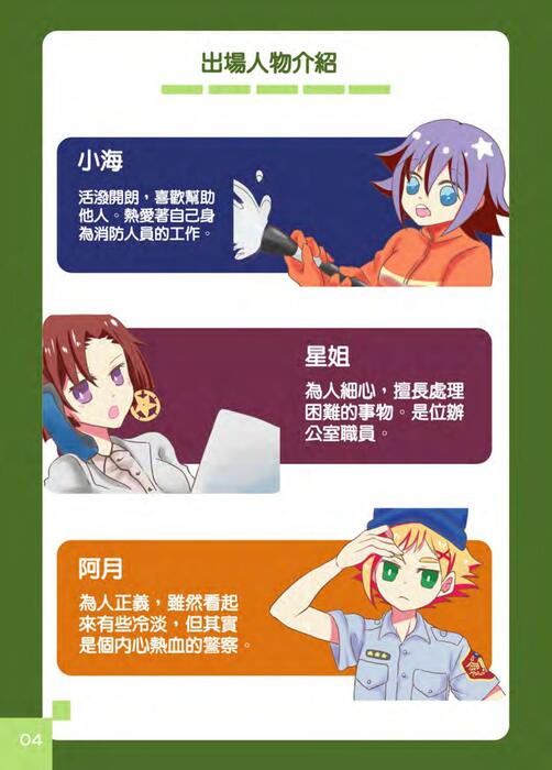 110年南投縣縣民防災手冊