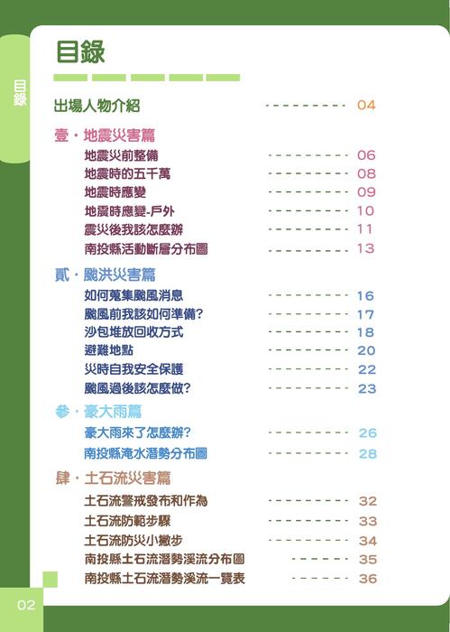 110年南投縣縣民防災手冊