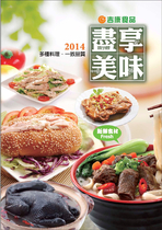 吉康食品2014年彩色型錄