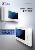 AIPHONE對講機 JO JM系列