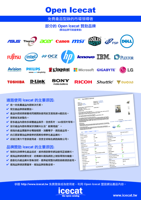 icecat open catalogue for computex 2014