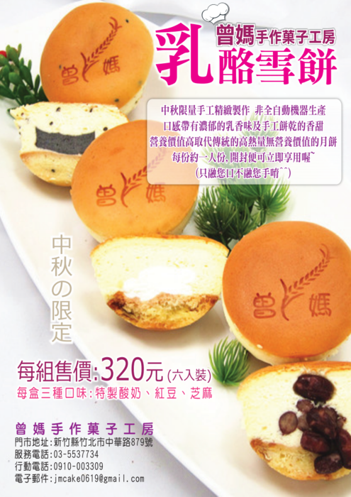 乳酪雪餅