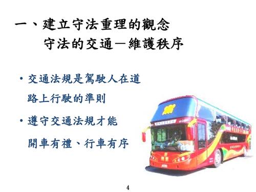 大客車回訓教材-彙整含參考試題