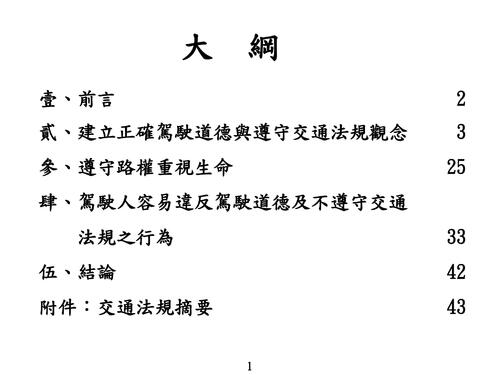 大客車回訓教材-彙整含參考試題