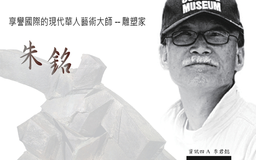 朱銘介紹