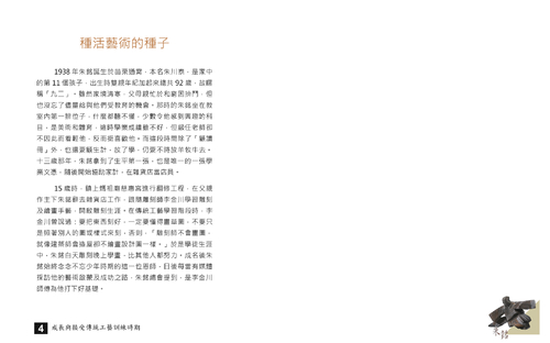 朱銘介紹