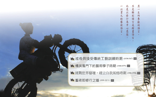 朱銘介紹