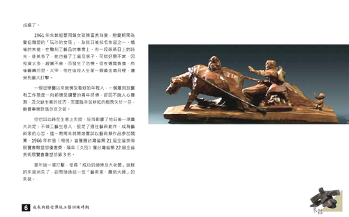 朱銘介紹