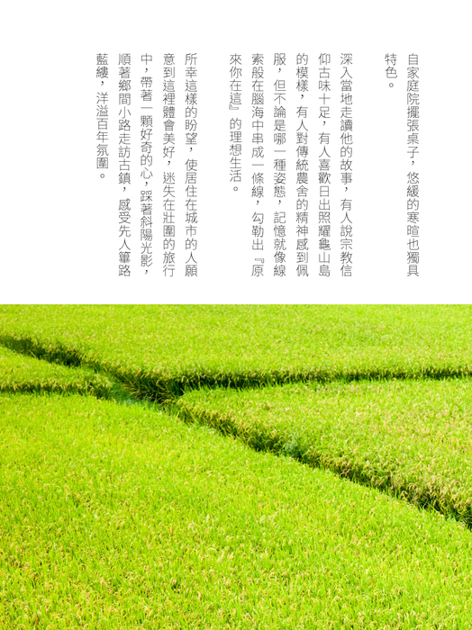 尋找壯圍夢奇地