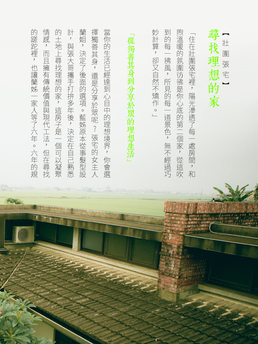 尋找壯圍夢奇地