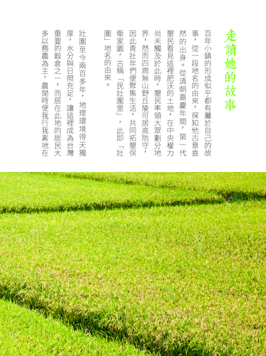 尋找壯圍夢奇地