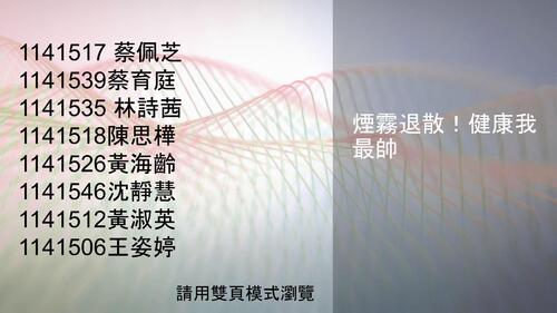 第一組期末報告衛教電子書.pptx