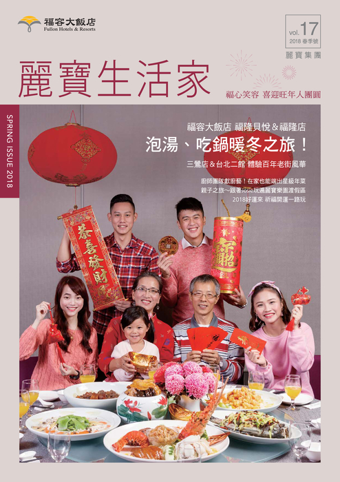 麗寶生活家vol.17_l