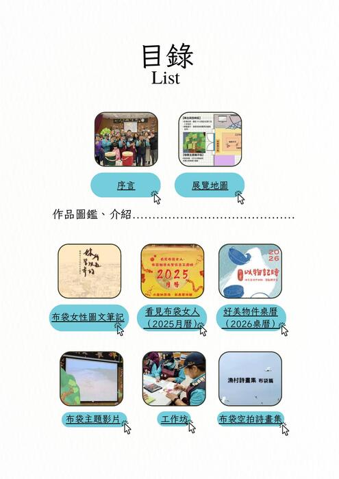 布袋成果展手冊副本副本 (1)_compressed 布袋成果展手冊副本副本 (1)_compressed