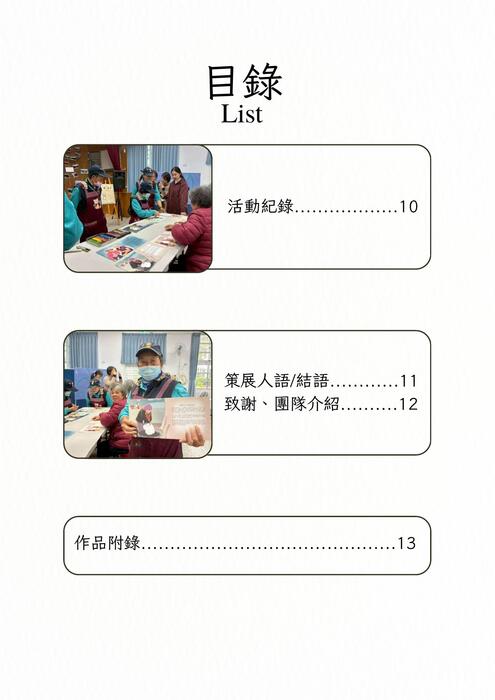布袋成果展手冊副本副本 (1)_compressed