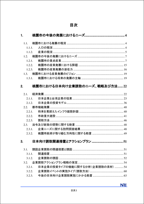 171222_桃園對日招商政策白皮書_電子書公開版本(日文版)