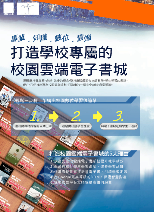 博碩文教圖書目錄-101學年度上學期