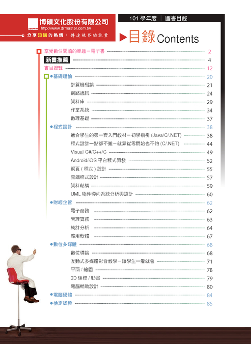 博碩文教圖書目錄-101學年度上學期