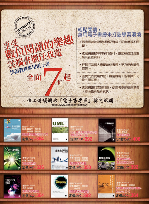 博碩文教圖書目錄-101學年度上學期